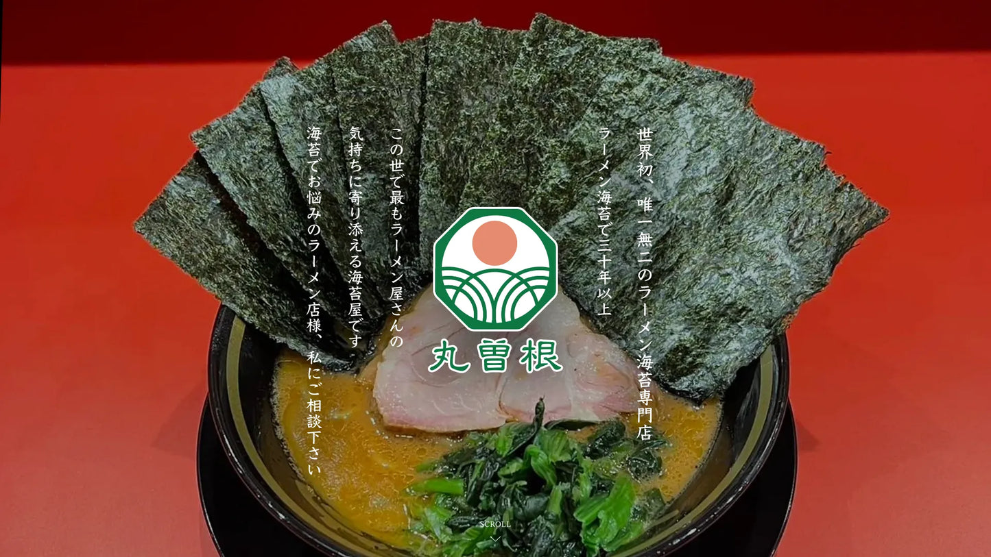業務用ラーメン海苔専門店 丸曽根
